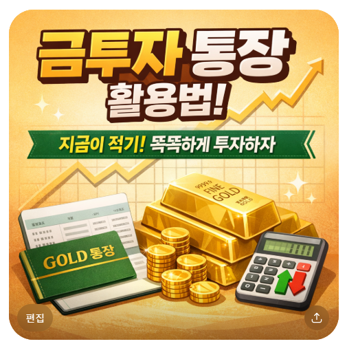 금투자통장 활용법