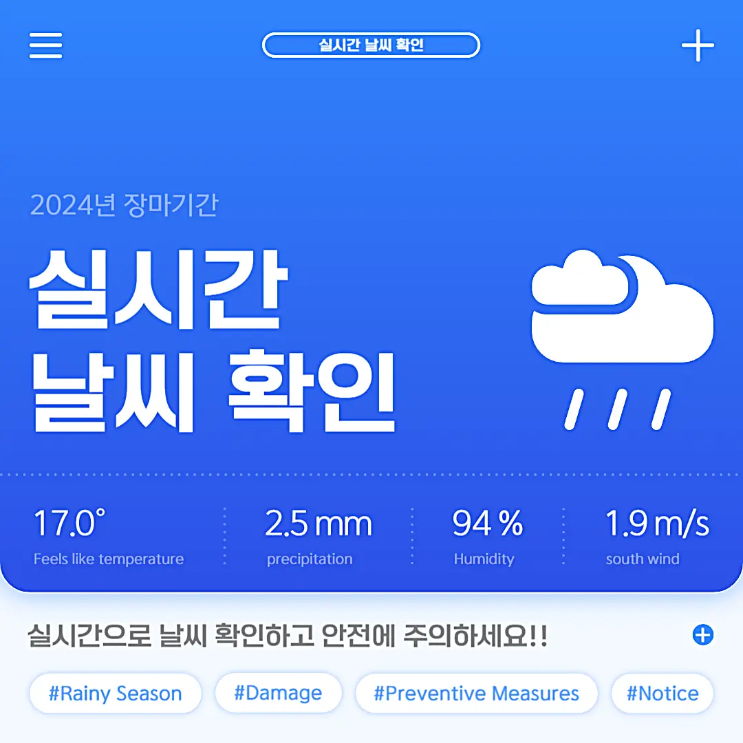 2024년 장마기간