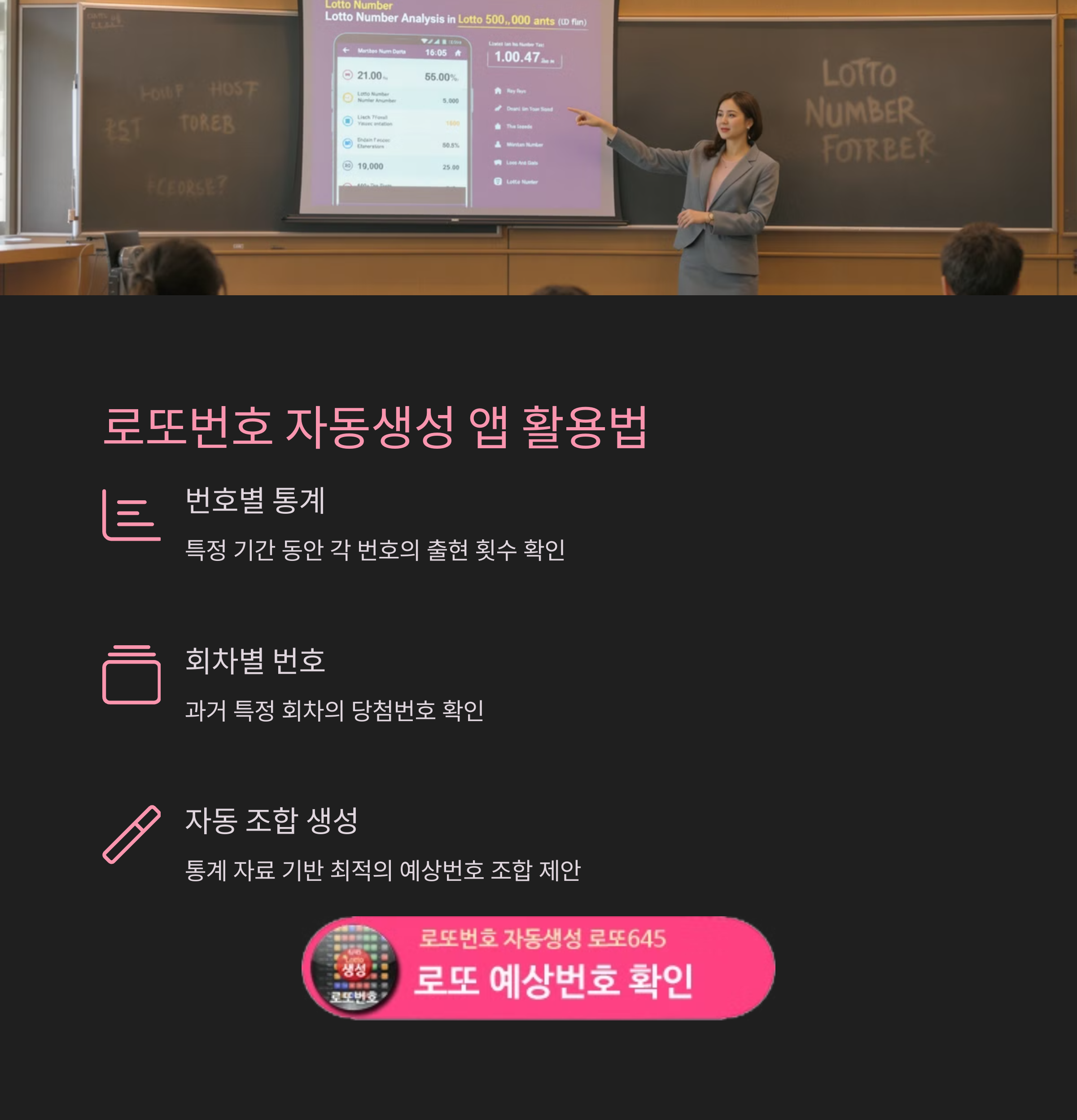 로또번호 자동생성 - 무료 행운번호 자동 반자동 로또 생성기