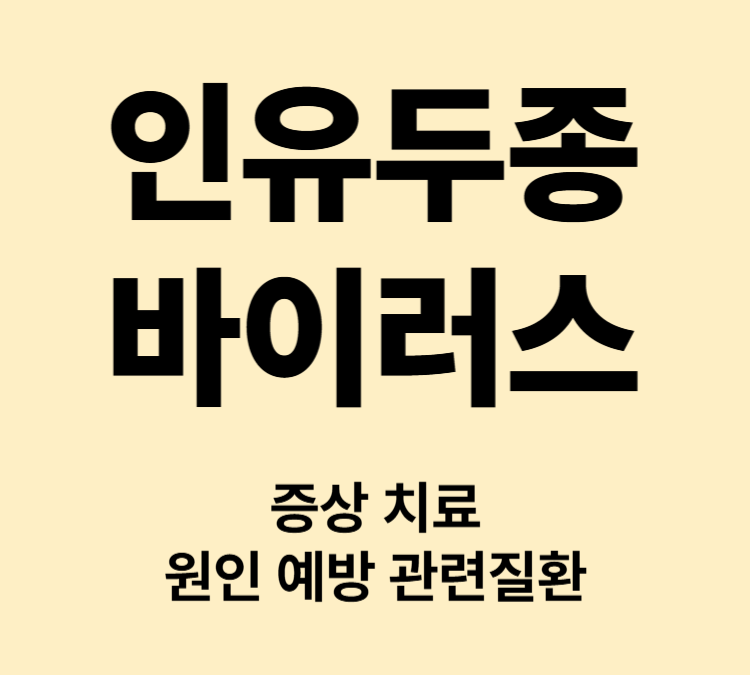 생식기 사마귀 돌기 성병 인유두종바이러스 증상 원인 치료방법