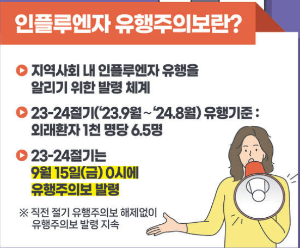 독감예방접종 무료대상 및 독감예방접종 시기