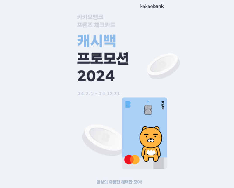 카카오뱅크-체크카드