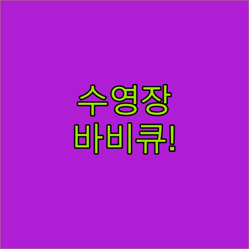 수영장과 바비큐 시설 완비된 몬테 에..