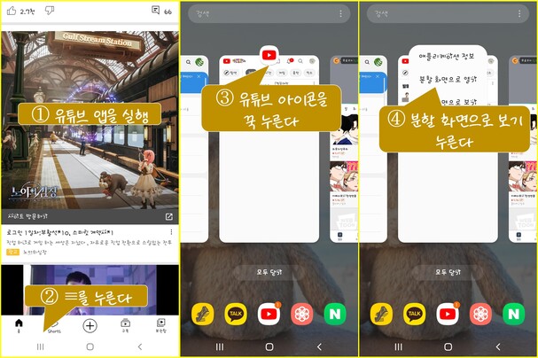 분할화면 설정 하는 방법 순서대로 사진으로 설명