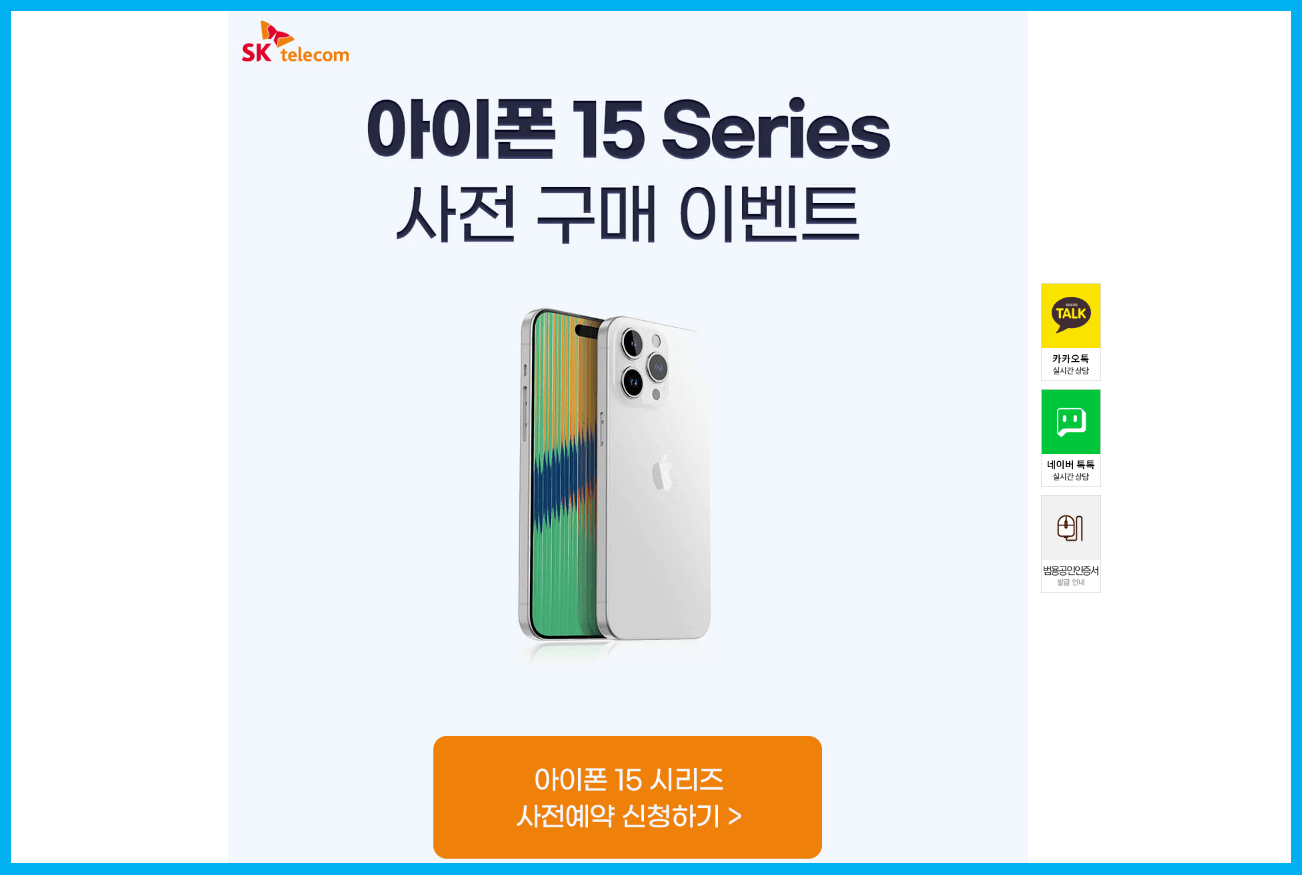 아이폰 15 사은품