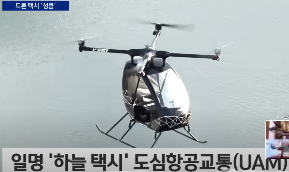 드론 택시