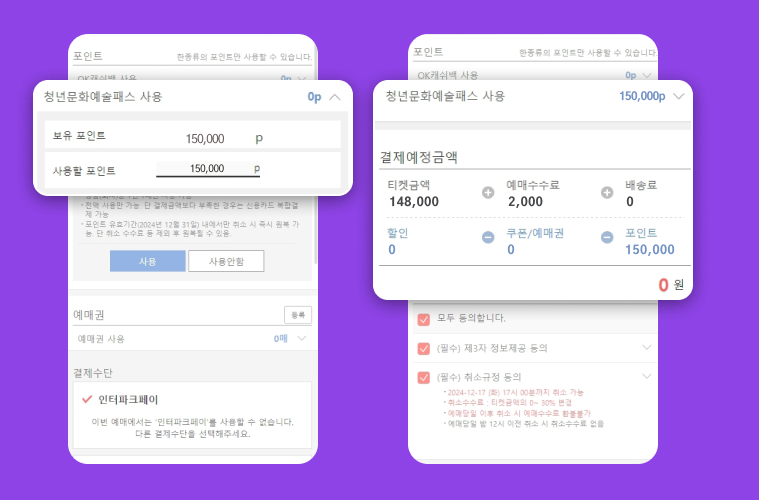 [청년문화예술패스] 사용 방법