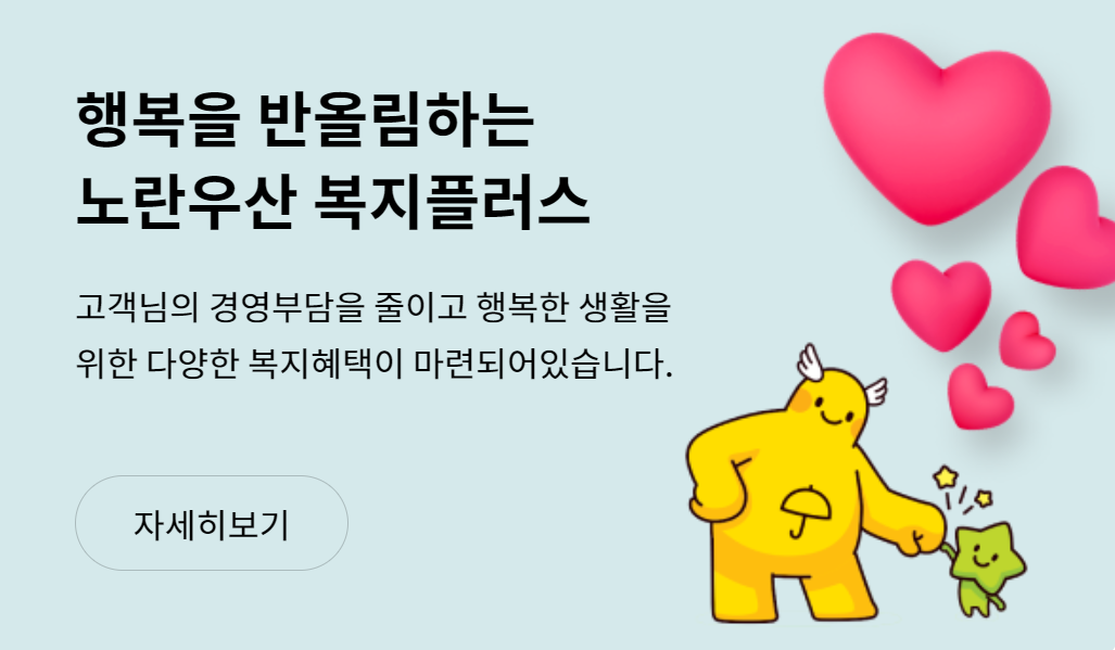노란우산공제 대출 신청