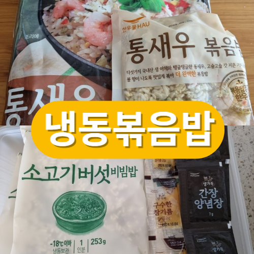 코스트코 냉동볶음밥 이미지