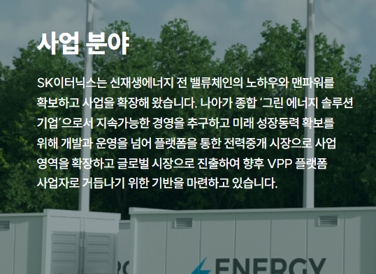 SK 이터닉스 주가 전망