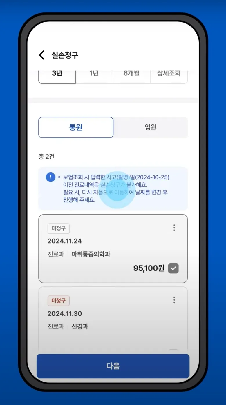 실손24 앱 설치&amp;#44; 실손보험 청구방법&amp;#44; 참여병원 찾기&amp;#44; 가족 대리청구
