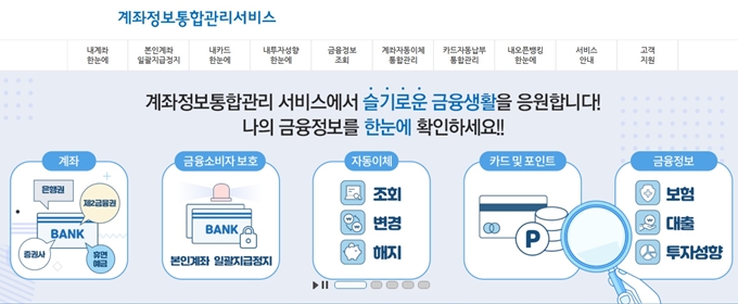 어카운트인포 홈페이지