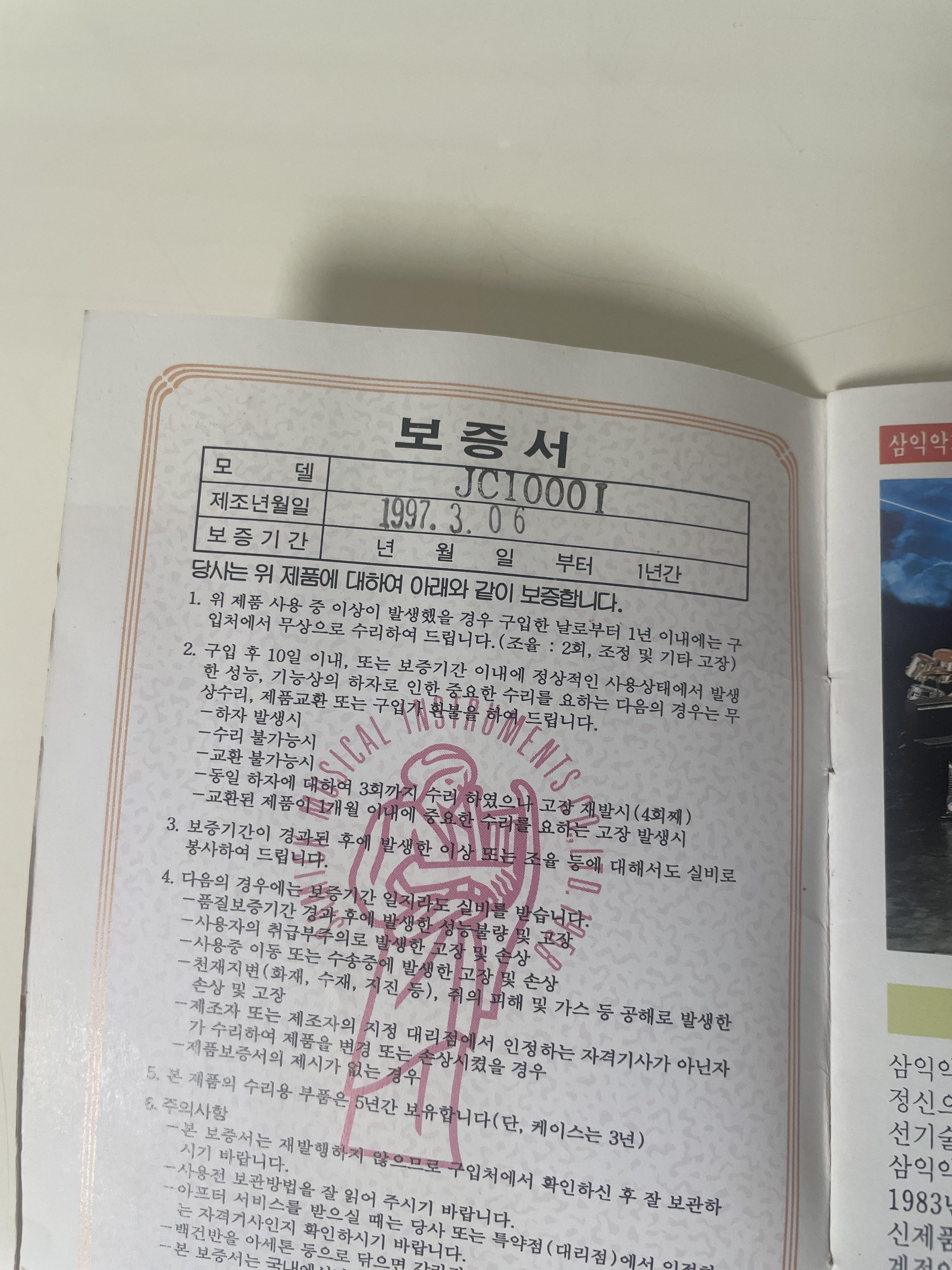 피아노 보증서