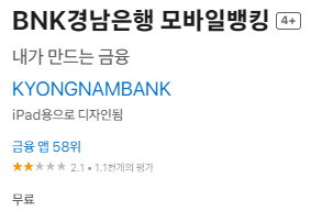 경남은행 모바일 신용대출 비대면 대상 금리 한도 조회 조건 자격