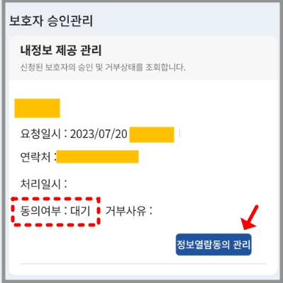 나이스 학부모서비스 자녀등록