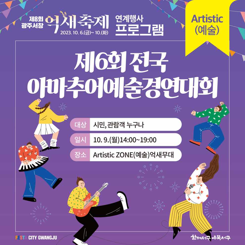 광주서창억새축제