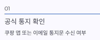 통지확인