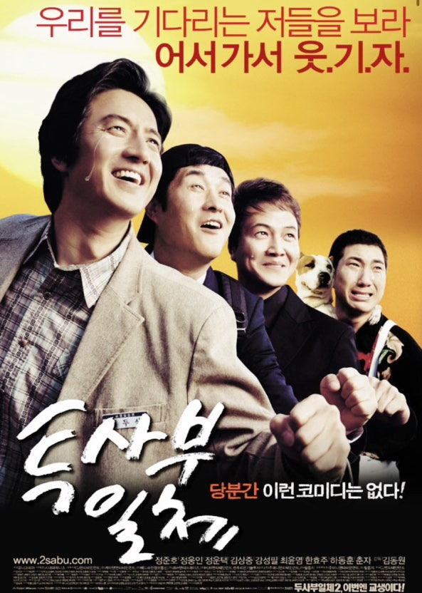 중장년층이 다시 꺼내보는 투사부일체 웃음 코드