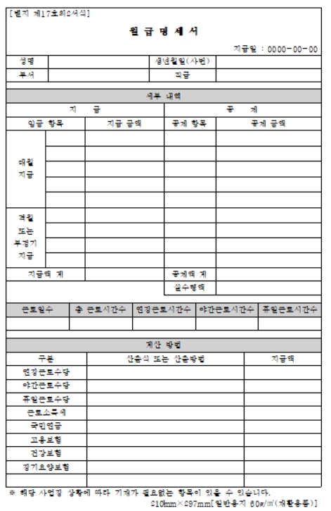 월급명세서 양식