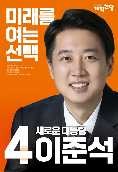 2025년 대선후보 명단과 등록 정보 총정리 (후보자 재산&amp;#44; 병역&amp;#44; 공약까지)