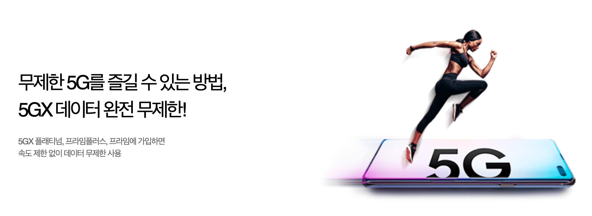 skt 5g 요금제 혜택 사진