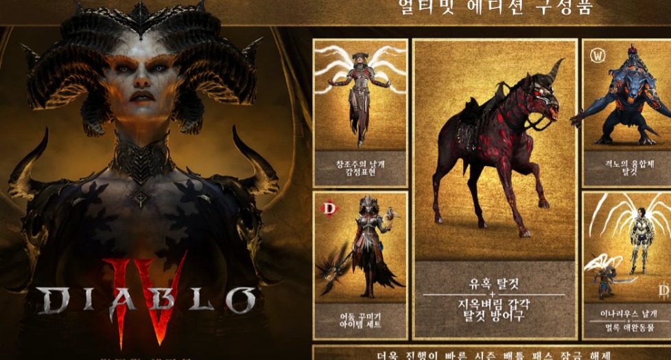 디아블로4 가격 및 혜택