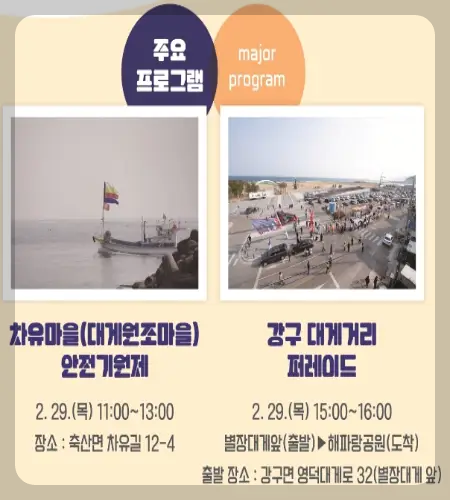 영덕대게축제 프로그램_2