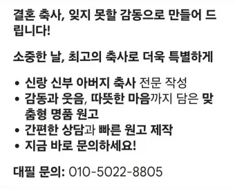 아빠 아버지 신랑 신부 아빠 딸 결혼식 축사 모음_12