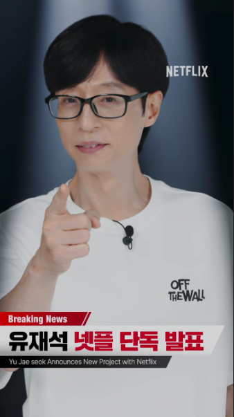 유재석 민박 참여 시 유의사항