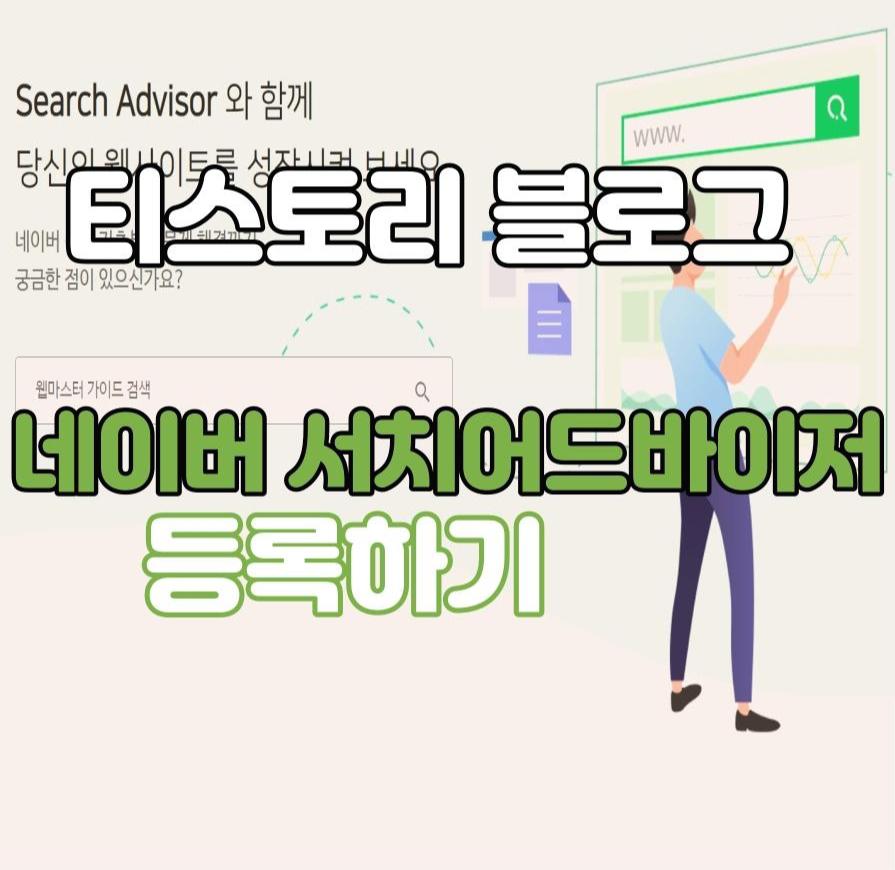 네이버검색등록