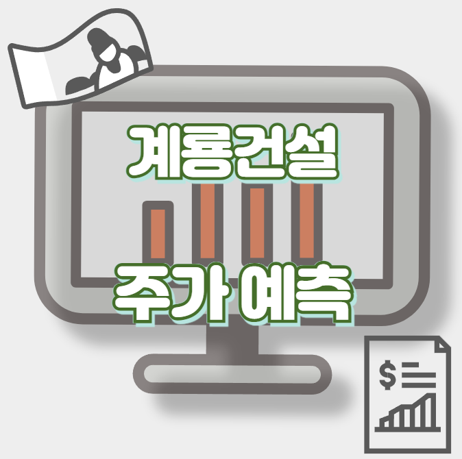 계룡건설_썸네일