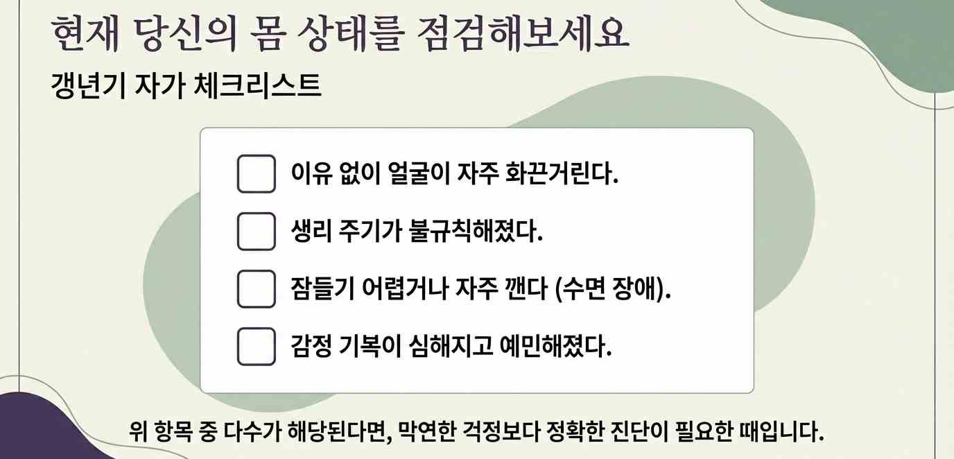 갱년기증상-사진5