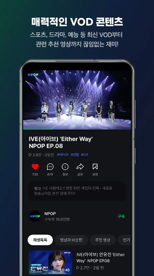 네이버TV 앱