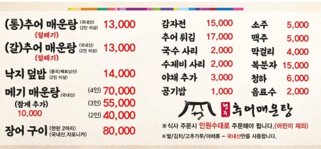 추어탕 메뉴판