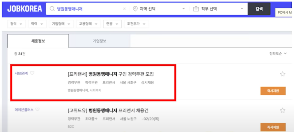병원 동행 매니저 자격증 교육 취업 급여
