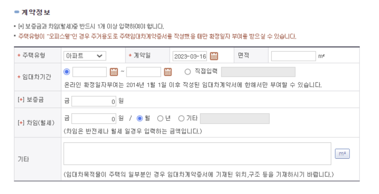 전입신고 확정일자 인터넷