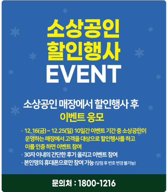 소상공인 할인행사