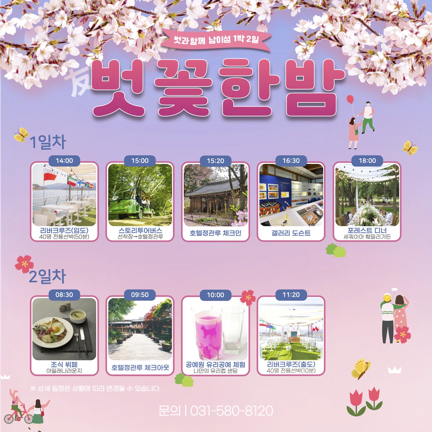 가평 남이섬 입장료 할인