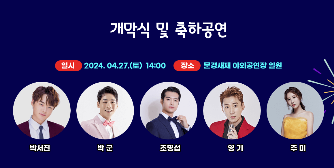 경북 축제