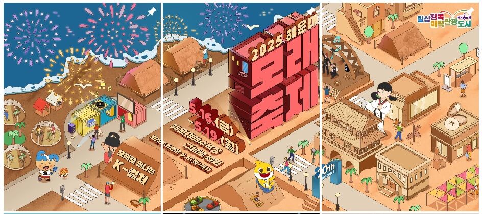 2025 해운대 모래축제 일정 및 프로그램 총정리, 프로그램 요금, 위치, 주차팁