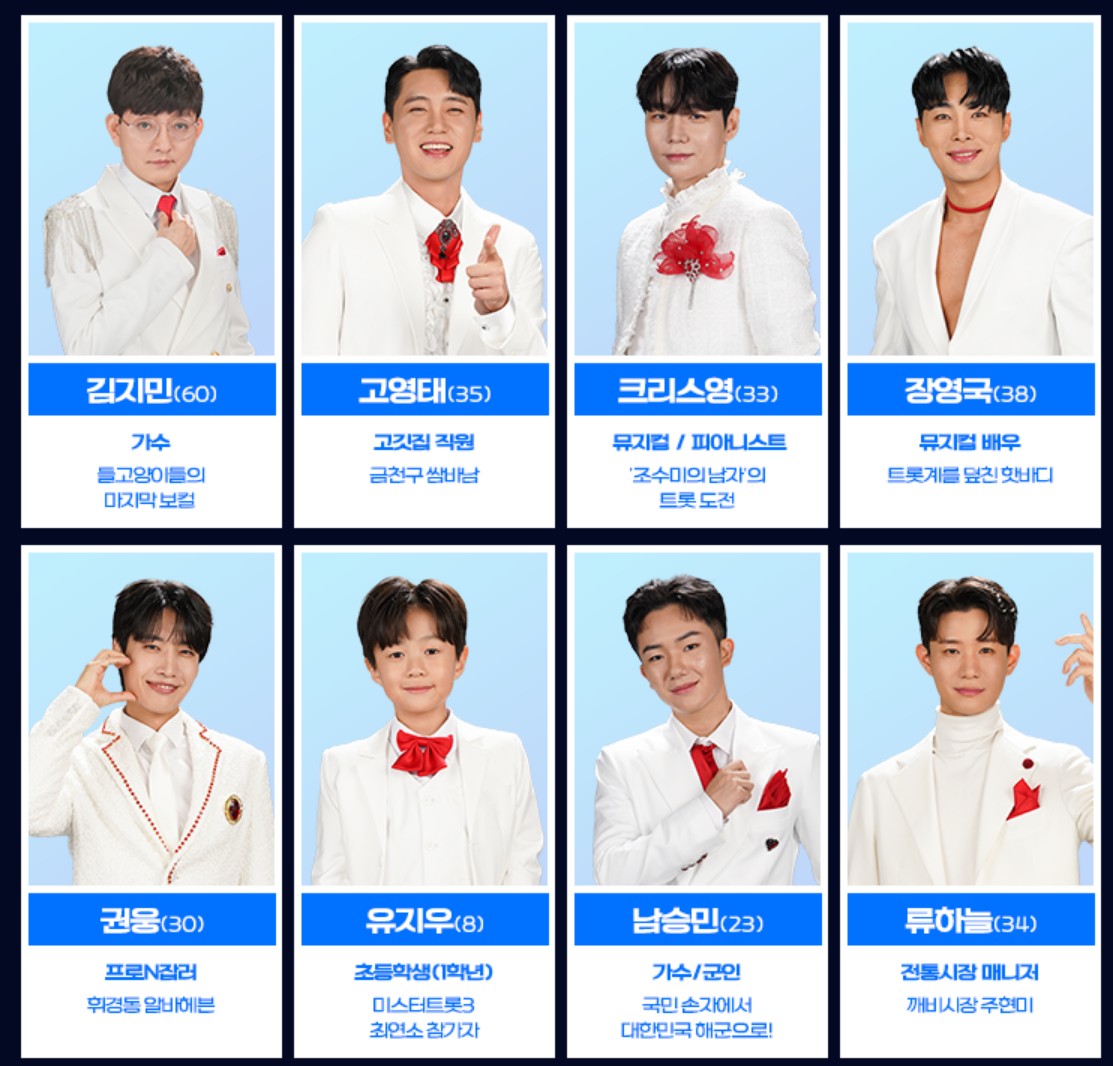 미스터트롯3 출연진 정보 참가자 영상 라인업