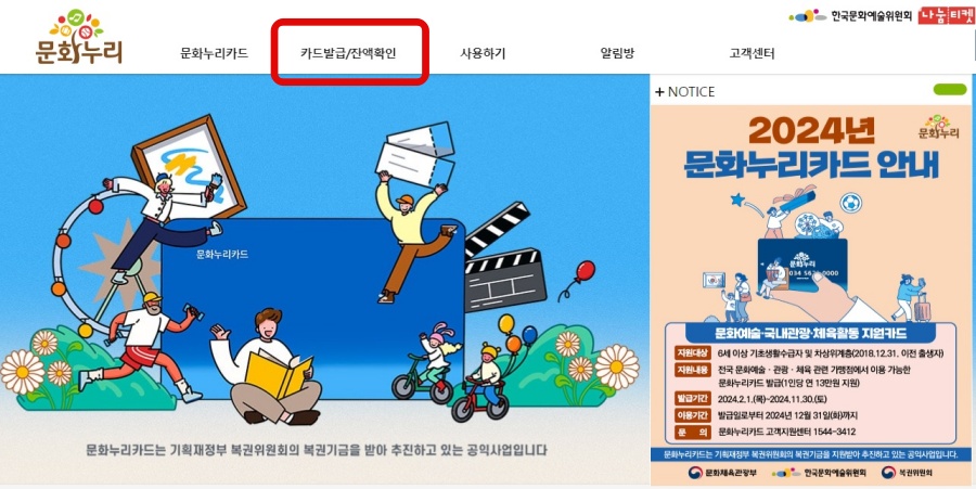 문화누리-홈페이지-접속