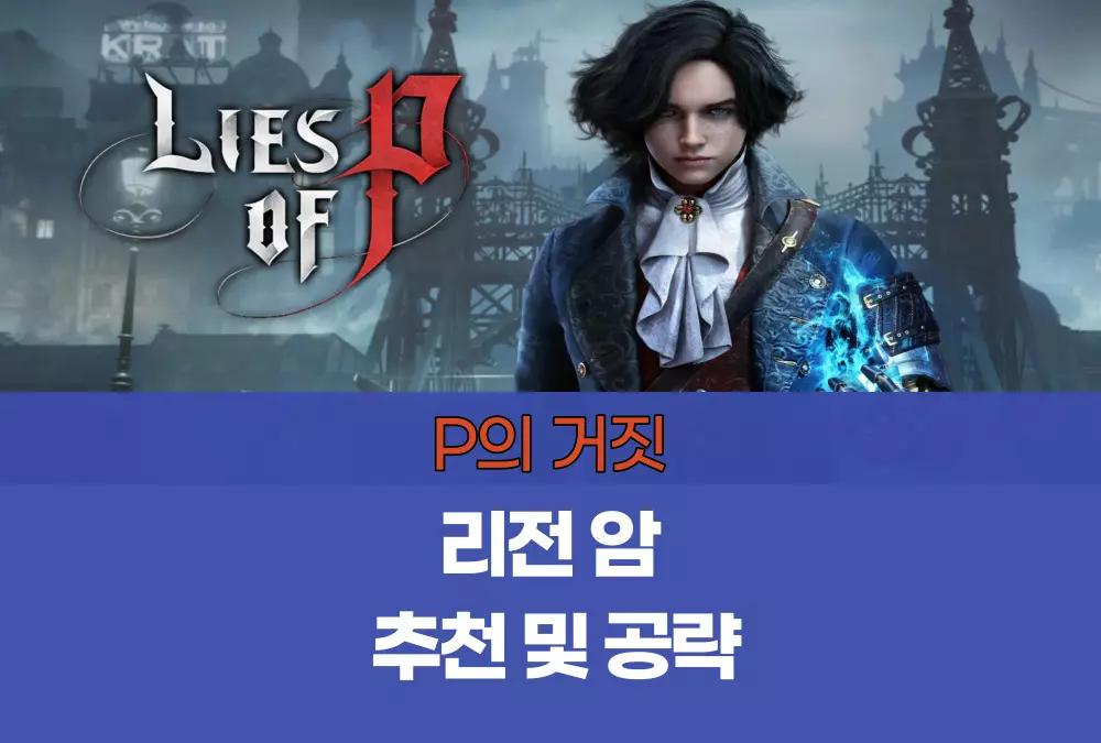 P의 거짓