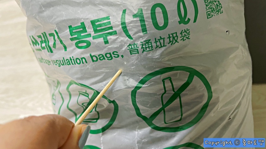 쓰레기봉투-구멍내기