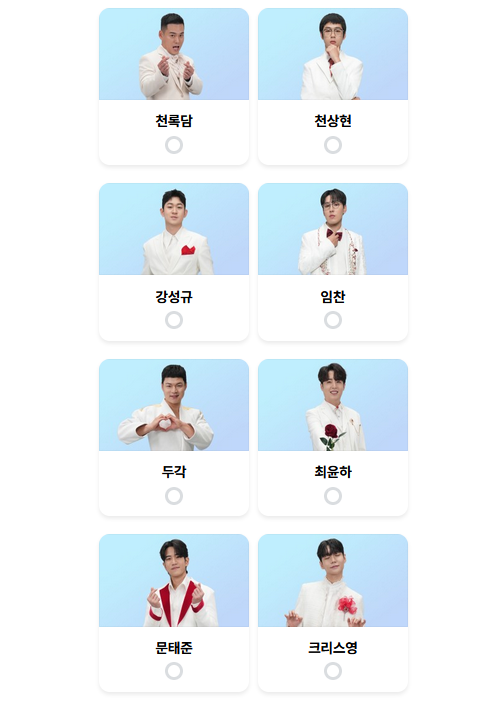 미스터-트롯3-투표하기