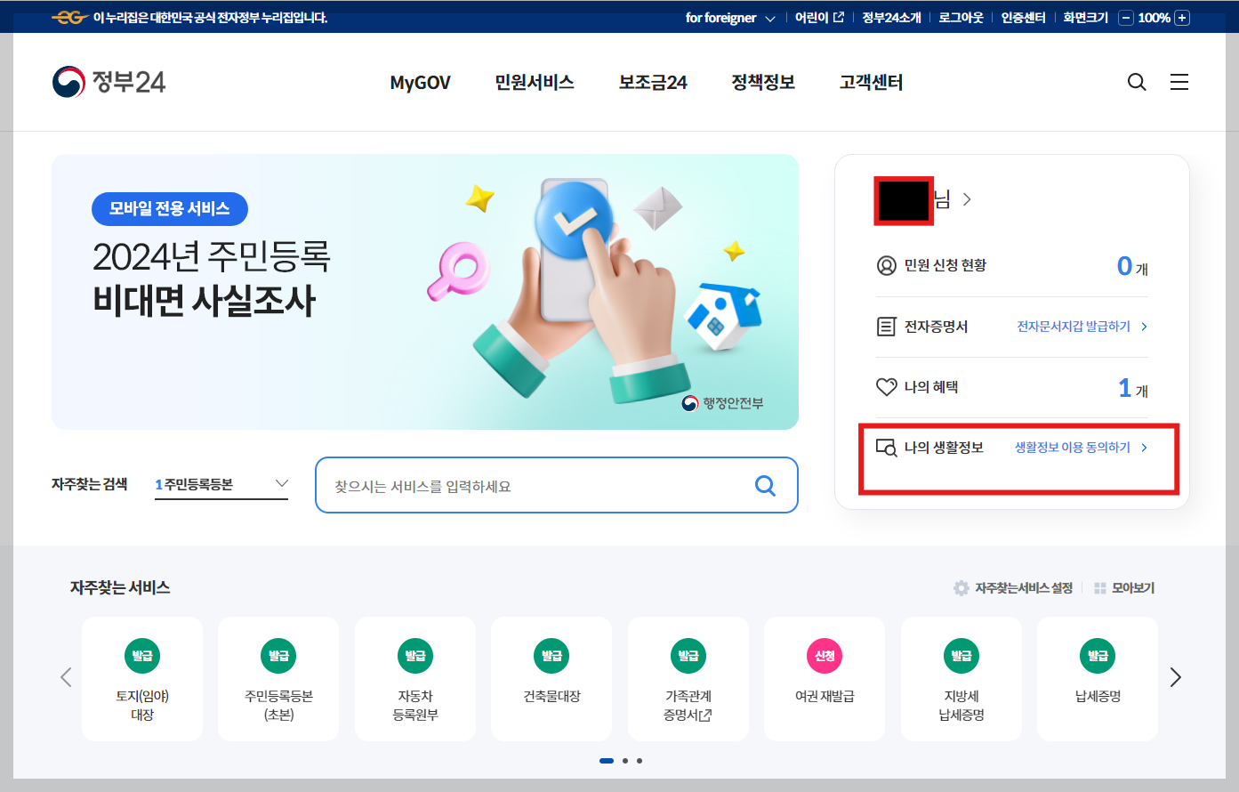 정부24로 주정차위반 과태료 조회