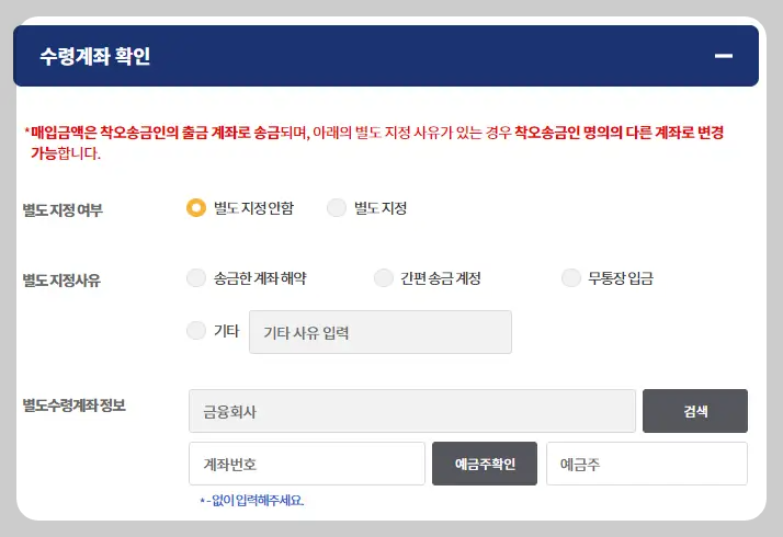 착오송금 수령계좌 확인