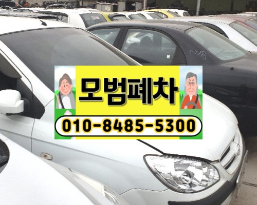서울동작구폐차장