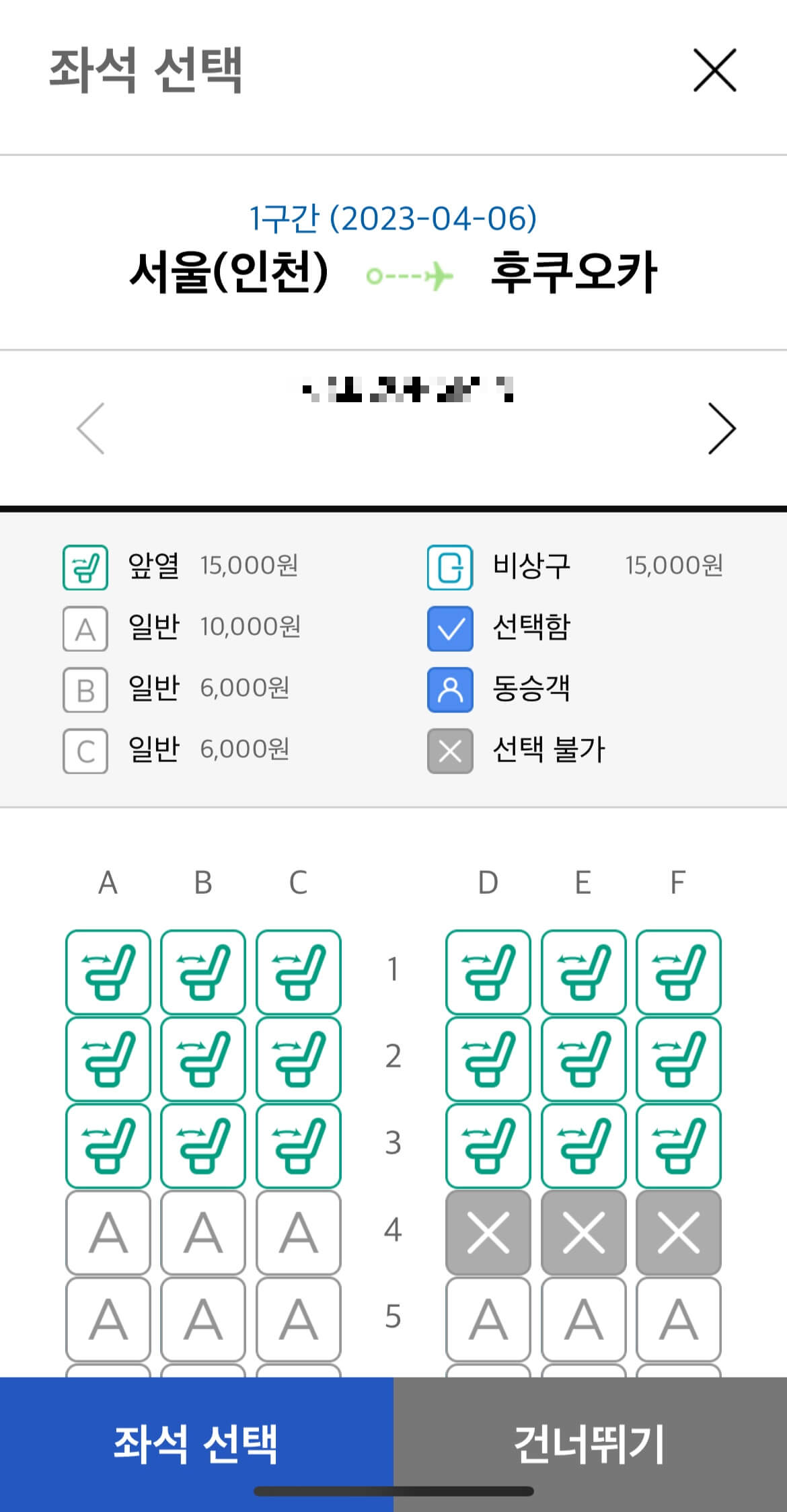 에어부산-좌석선택