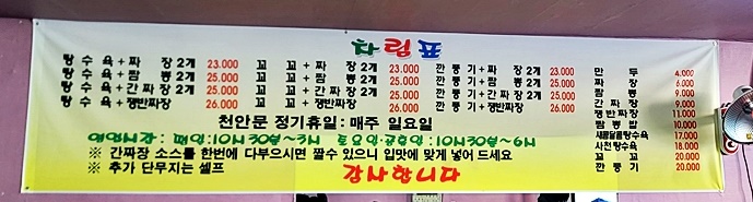 차림표라고 쓰여있는 현수막에 메뉴들과 가격들이 빼곡히 써있다.